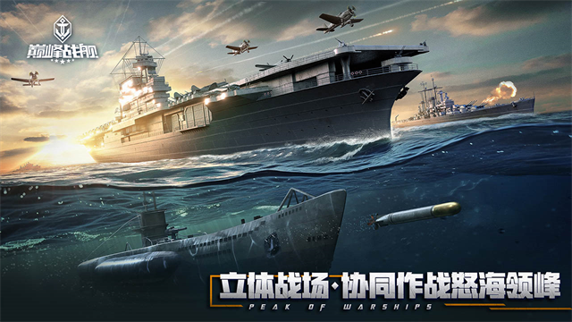 巔峰戰艦BT版下載