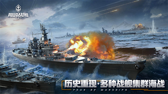 巔峰戰艦BT版下載