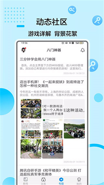 八門神器修改器最新版下載