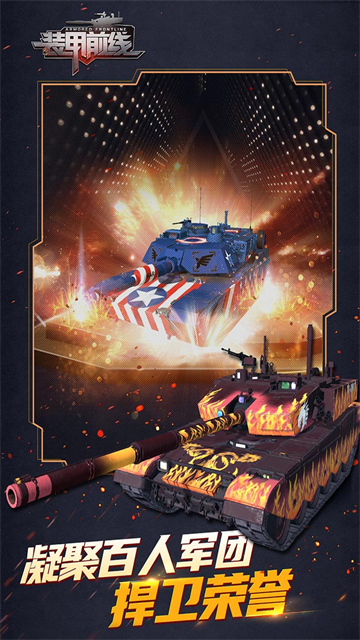 裝甲前線破解版下載
