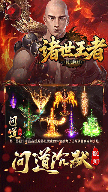 諸世王者手機(jī)版下載