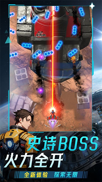 擎天戰機破解版下載