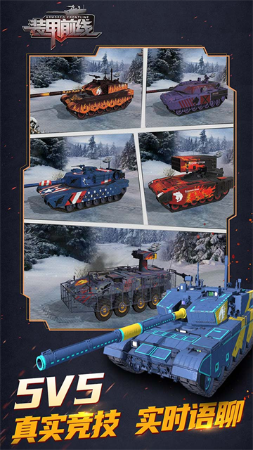 裝甲前線免費版下載