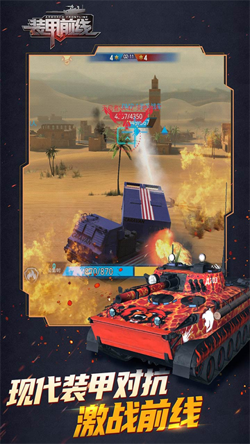 裝甲前線免費版下載