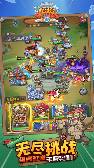 塔塔守衛戰免廣告破解版下載