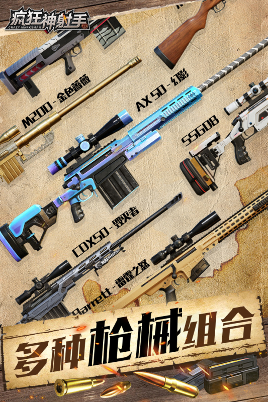 瘋狂神射手下載
