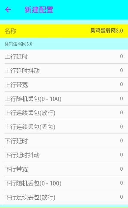 臭雞蛋弱網(wǎng)免費版下載