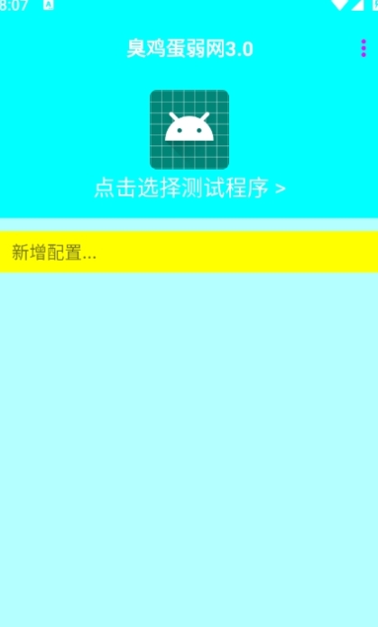 臭雞蛋弱網(wǎng)正版