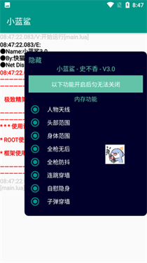 小藍鯊輔助器4.0迷你槍戰精英