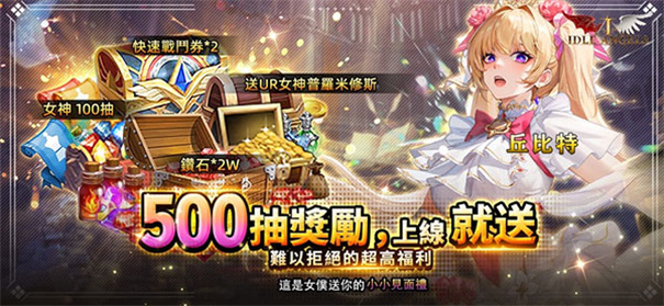 放置天使國際服下載