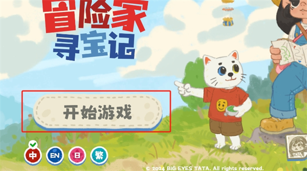 小小冒險家尋寶記安卓版