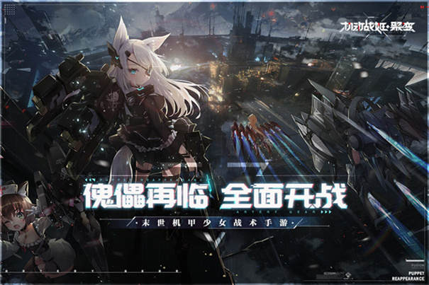 機動戰(zhàn)姬聚變國際服 機動戰(zhàn)姬聚變國際服