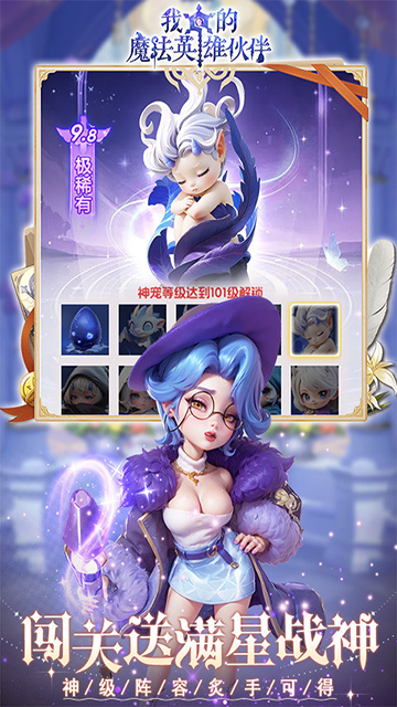 我的魔法英雄伙伴手機版下載