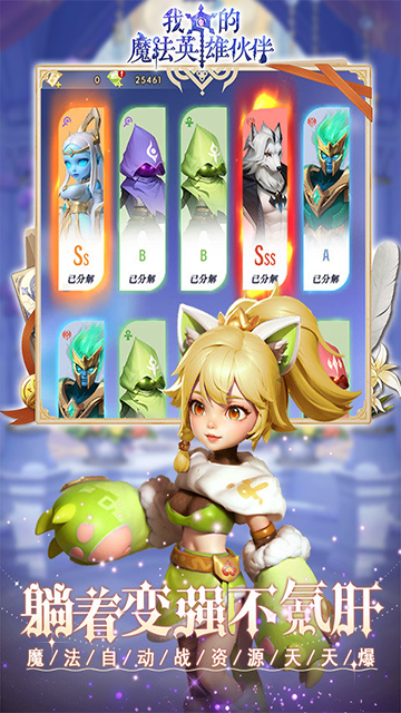 我的魔法英雄伙伴手機版下載