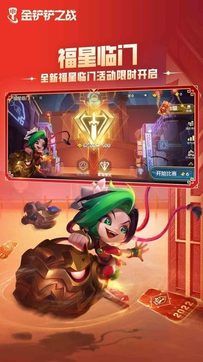 英雄聯盟金鏟鏟之戰下載