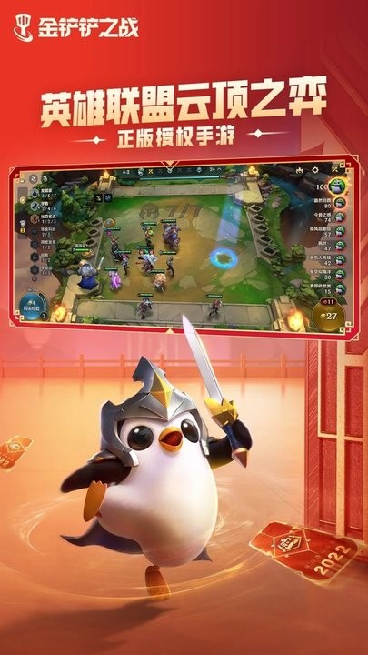 英雄聯盟金鏟鏟之戰下載