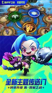 英雄聯盟金鏟鏟之戰下載