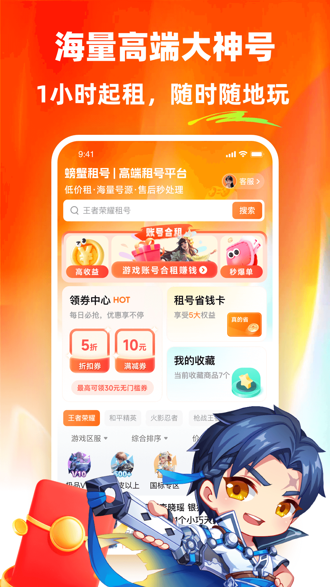 螃蟹租號安卓版下載