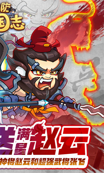 城防三國志內置菜單破解版下載