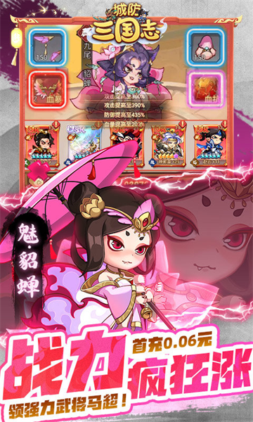 城防三國志內置菜單破解版下載