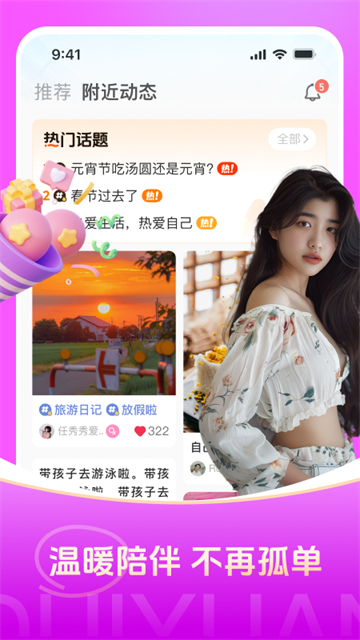 對緣手機版下載