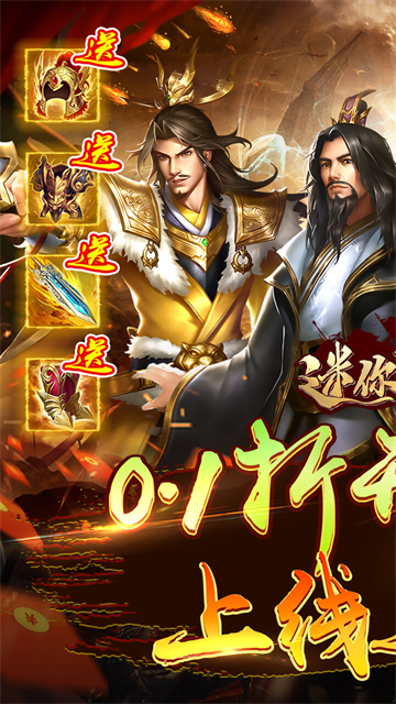 迷你戰機免費版下載