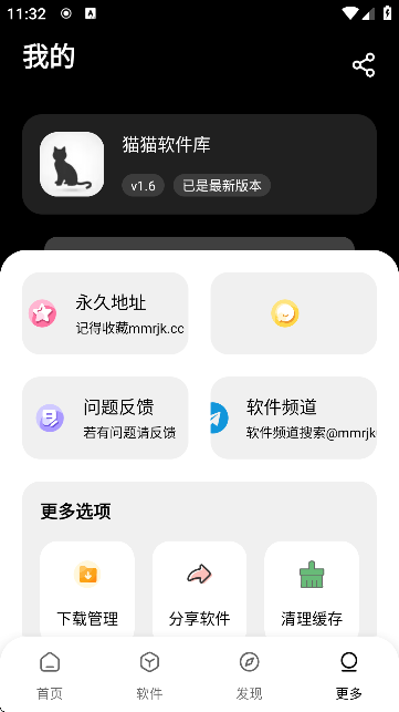 黑貓軟件庫最新版下載