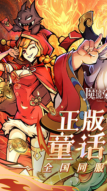 魔鏡物語0.1折扣版下載下載