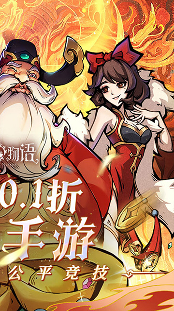 魔鏡物語0.1折扣版下載下載