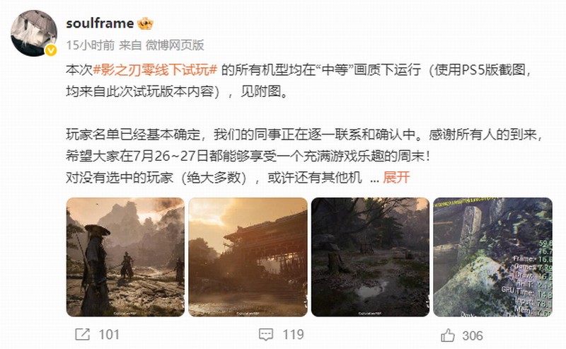 《影之刃零》線下試玩會將開啟 PS5上可穩定2K/60幀