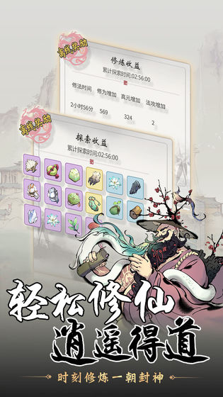 一念逍遙游戲下載