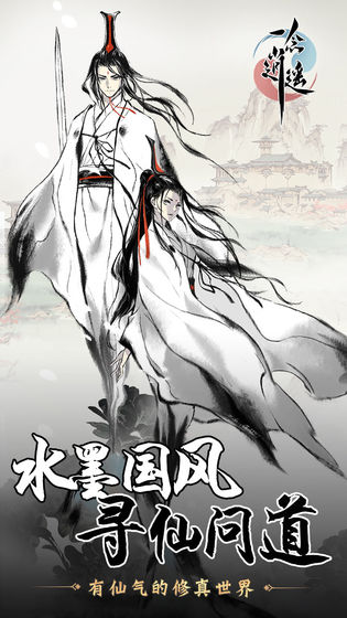 一念逍遙天機密令版下載