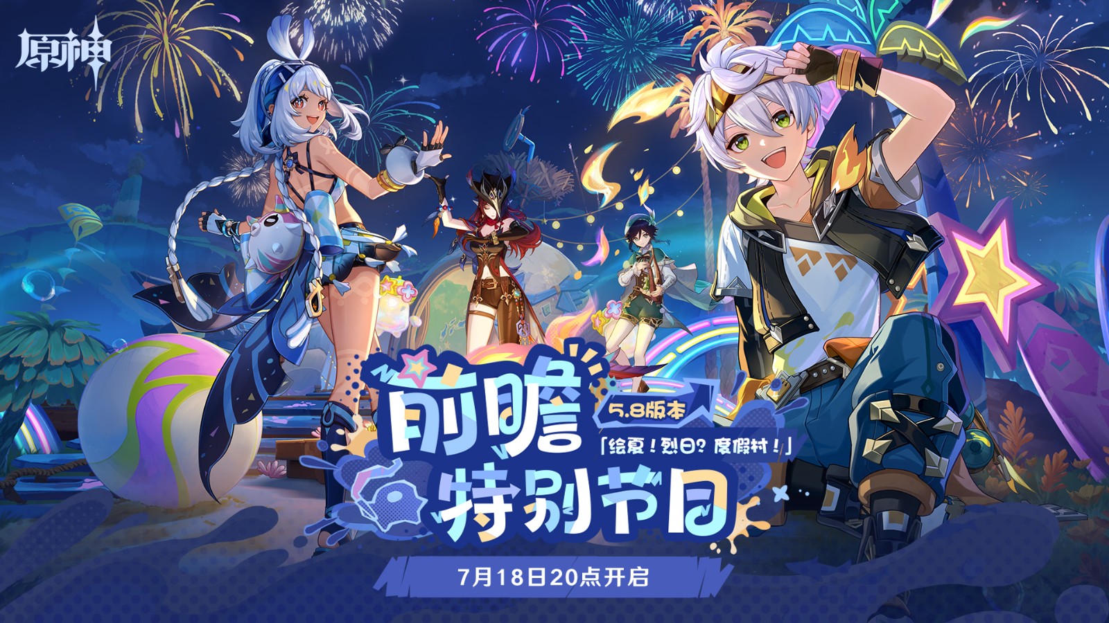 《原神》5.8版本前瞻特別節(jié)目播出,全新角色伊涅芙登場(chǎng)!