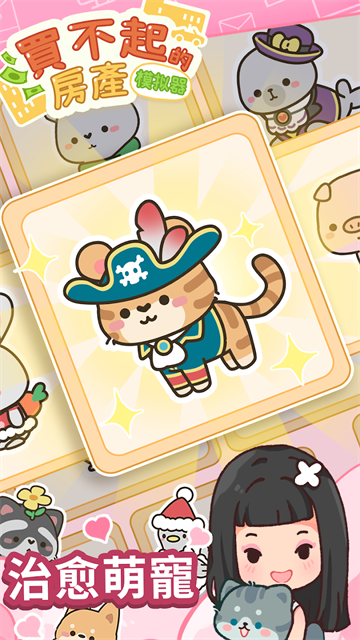 買不起的房產模擬器下載