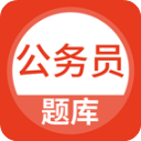 上學吧公務員考試題庫