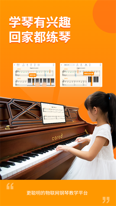 云上鋼琴學生端下載