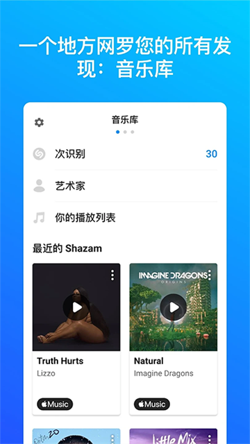 Shazam安卓版下載