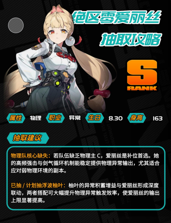 絕區(qū)零愛(ài)麗絲抽取建議