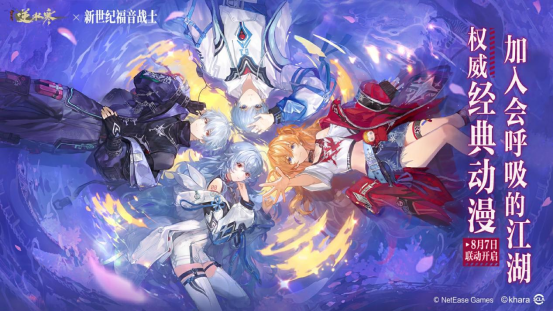 聯(lián)合國級非遺合作、EVA聯(lián)動,逆水寒新版本真瘋了