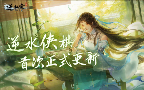 聯(lián)合國級非遺合作、EVA聯(lián)動,逆水寒新版本真瘋了