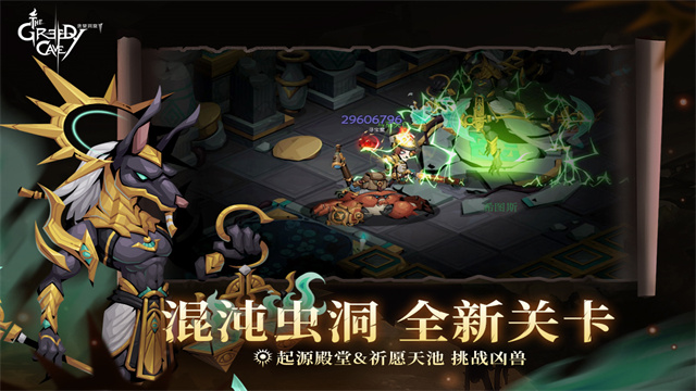 貪婪洞窟2九游版下載