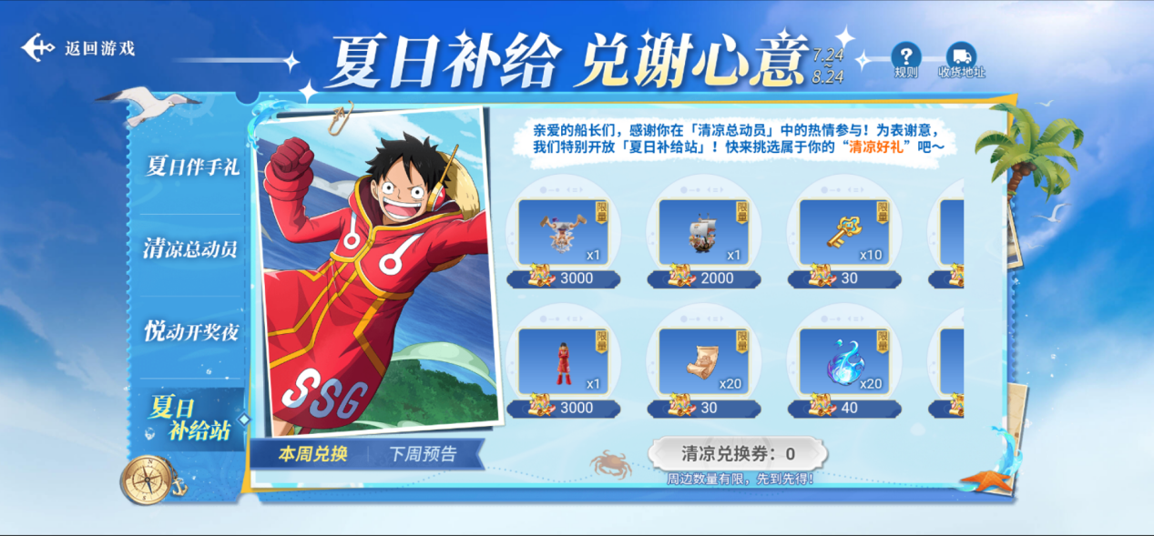 《航海王啟航》SSS艾格赫德?路飛上線!能力炸裂,狂送專屬碎片