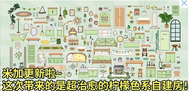 米加小鎮檸檬自建房下載