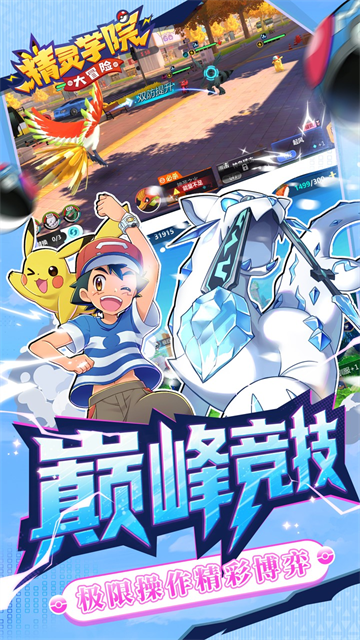 精靈學院大冒險下載