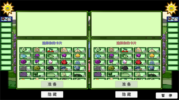 植物大戰僵尸高難版