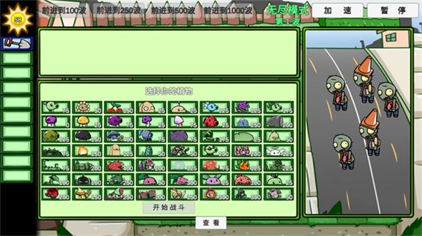 植物大戰僵尸高難版