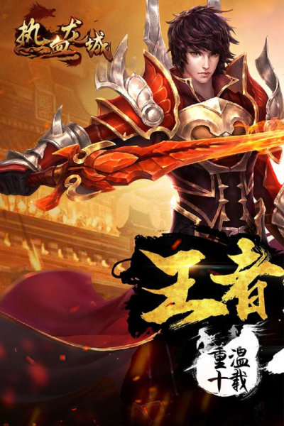 熱血龍城合擊版 熱血龍城合擊版