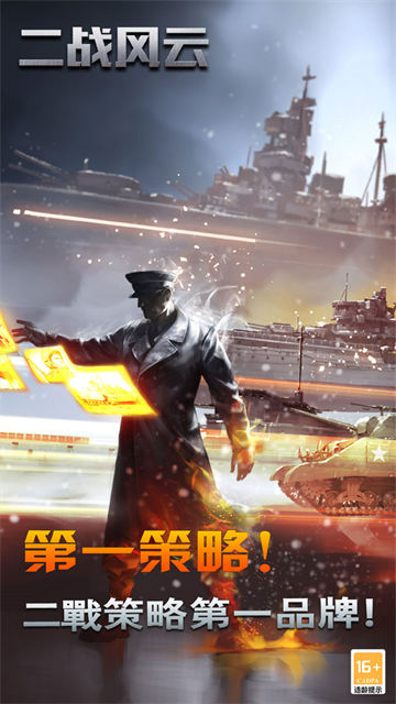 二戰風云小七版下載