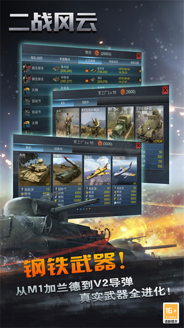 二戰風云小七版下載