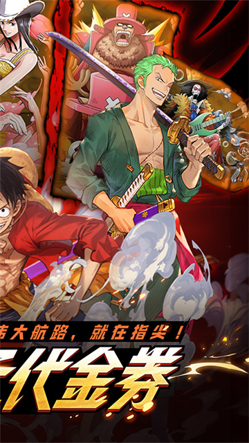 龍騰起源海賊王手游下載